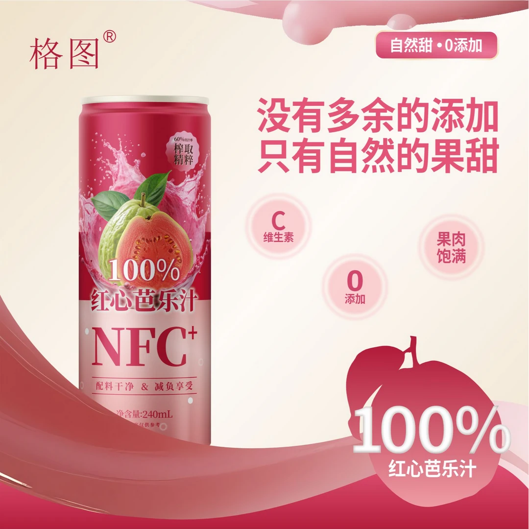 【中秋好物】格图100%红心芭乐汁NFC配料干净鲜果无添加芭乐汁整箱