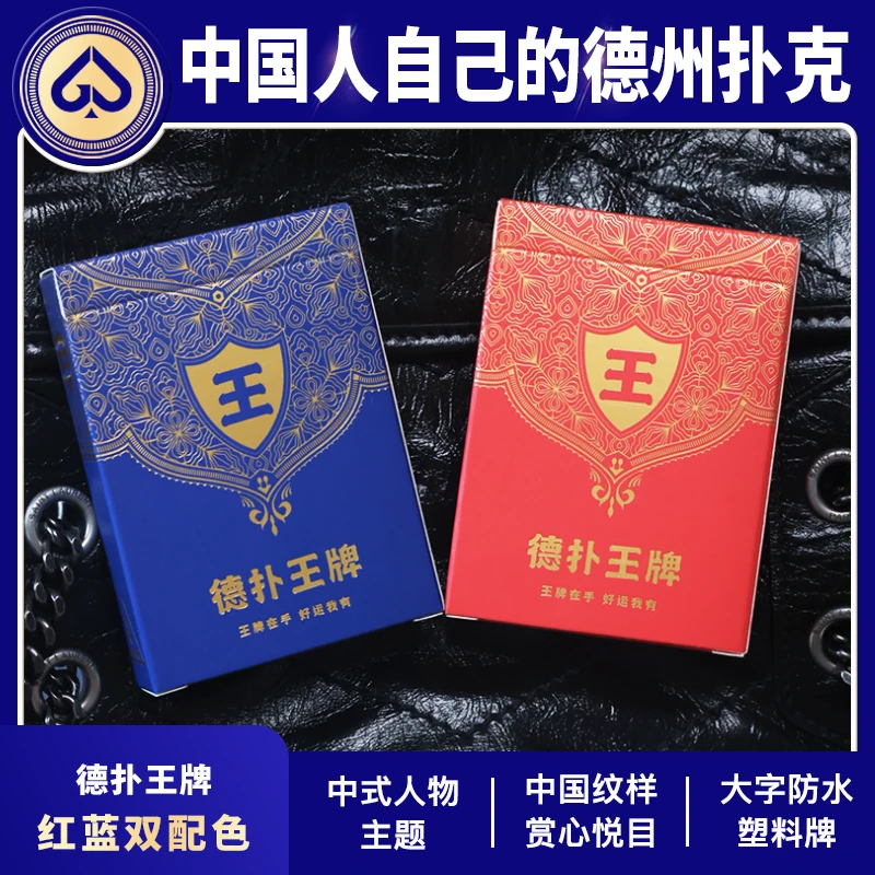 【德扑王牌】德州扑克牌WPT比赛用牌PVC大字防水磨砂塑料牌定制