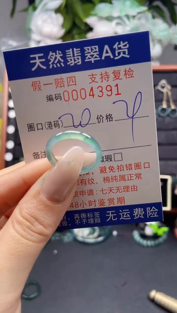 翡翠戒指未镶嵌20*4391