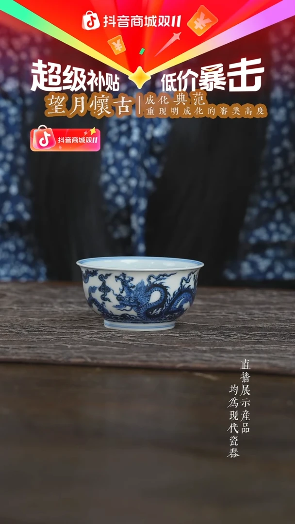 杯子片云晚谷龙纹炉式杯