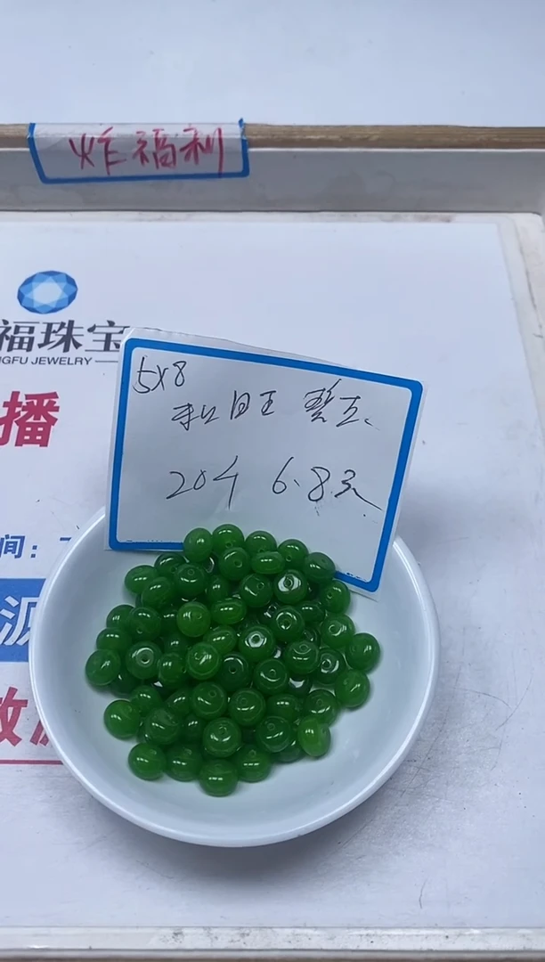 【闪购商品】和田玉散珠未镶嵌B216碧玉算盘5*8mm20个6.8元