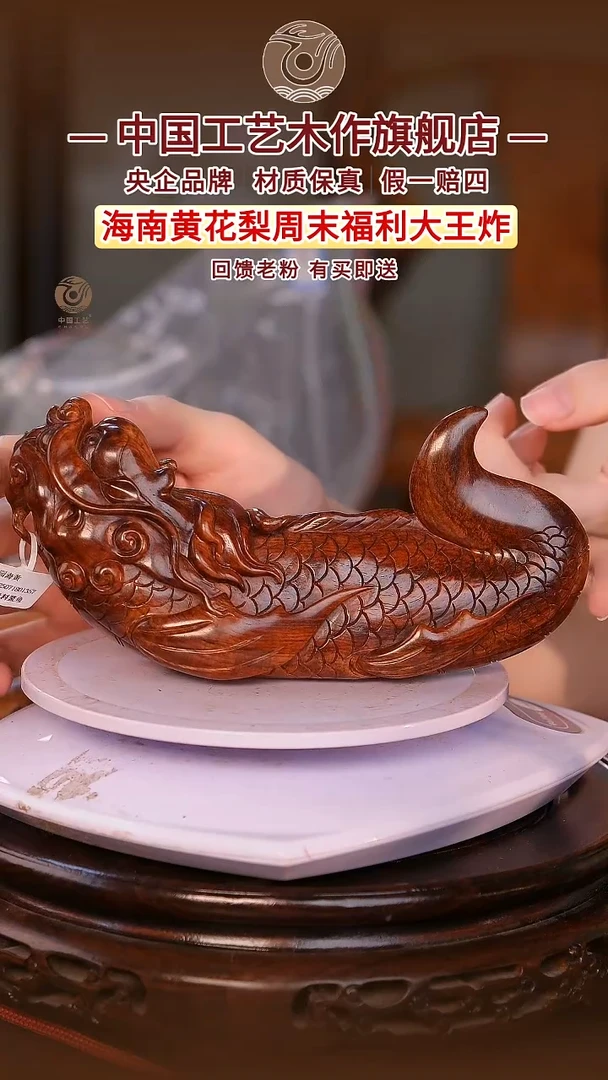 黄花梨/降香黄檀【中国工艺】海南黄花梨