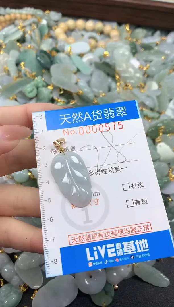 颈饰未镶嵌翡翠净货挂件-0575