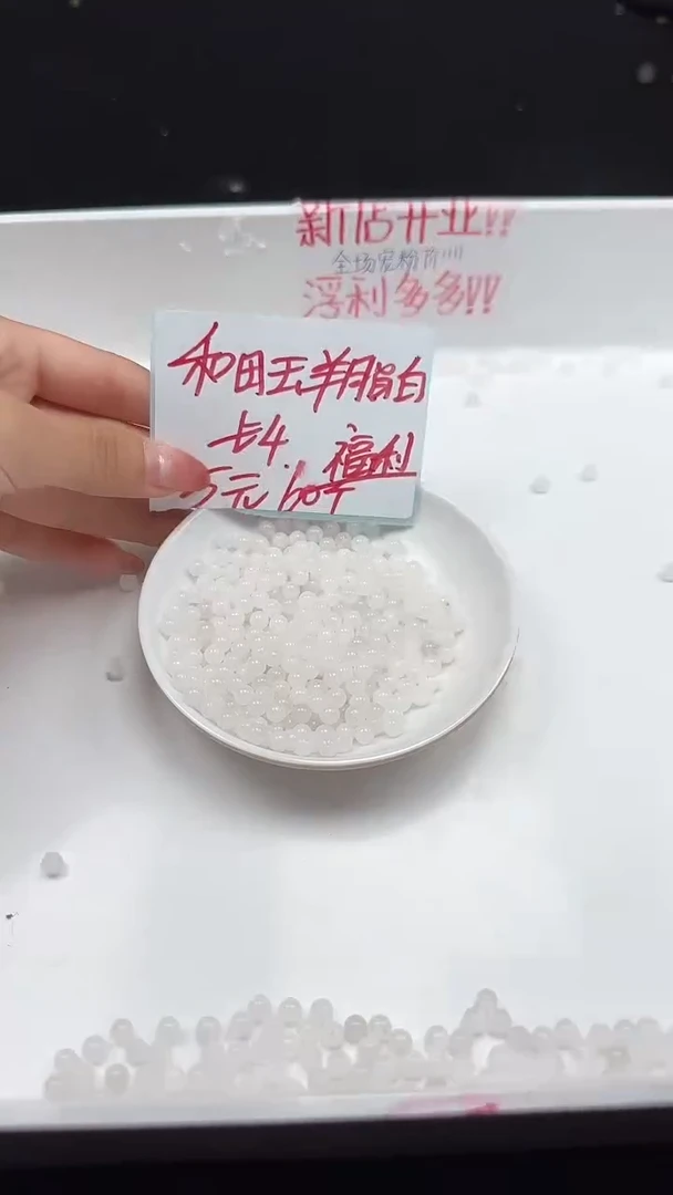未镶嵌和田玉珠宝半成品和田玉白玉圆珠N168卡4mm散珠60颗