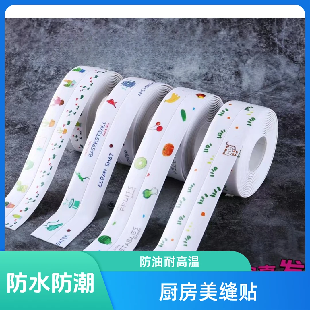 厨房美缝贴防水防潮马桶贴灶台水槽防油污耐高温背胶贴