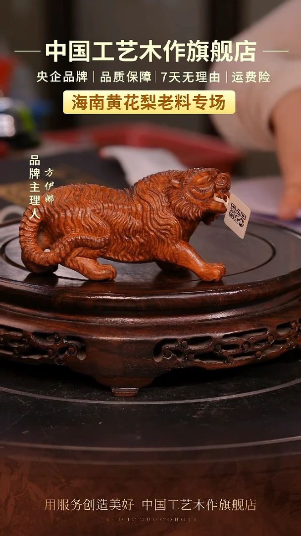 黄花梨/降香黄檀【中国工艺】海南黄花梨