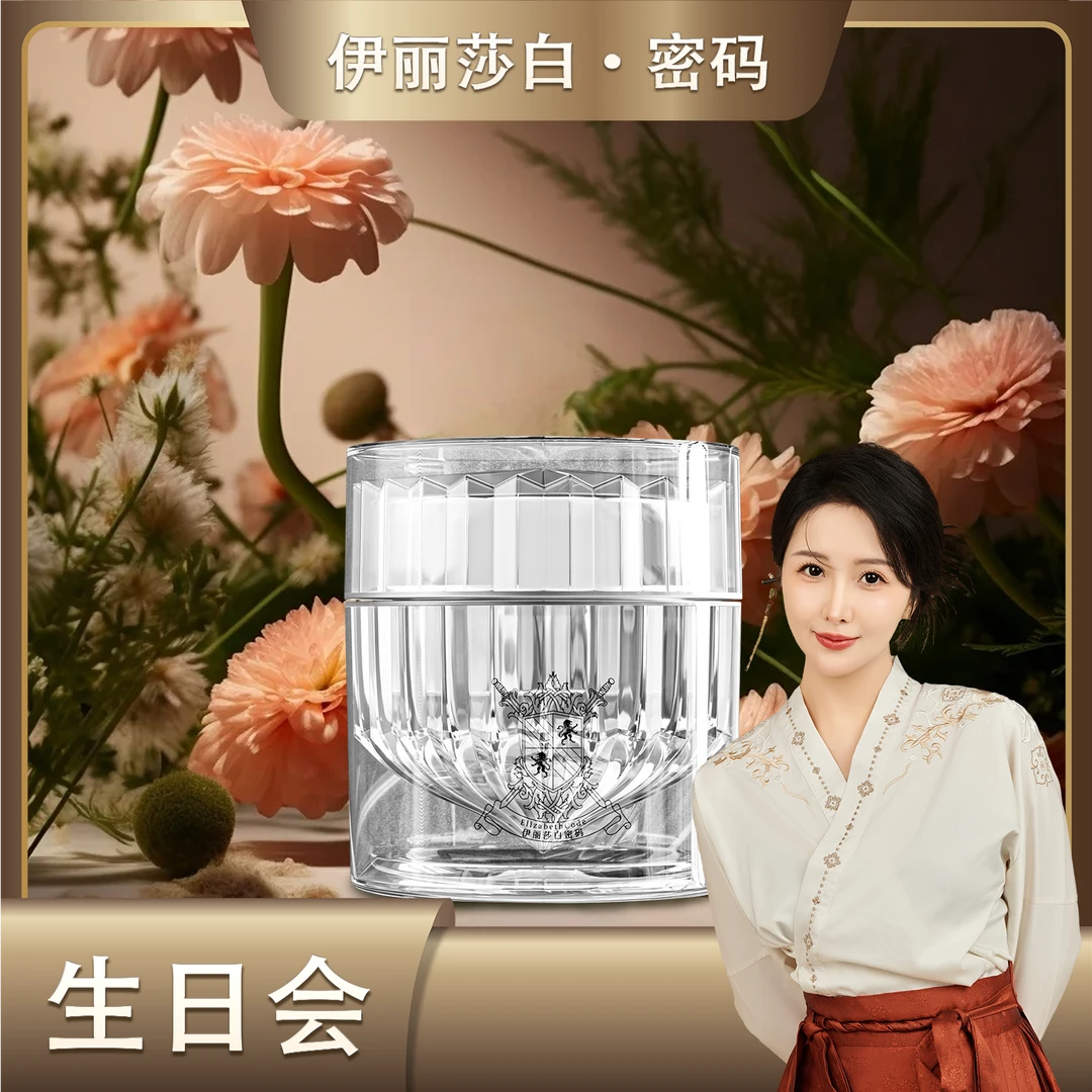 【生日会】Elizabeth Code伊丽莎白密码抗皱塑颜紧致冻龄钻石霜