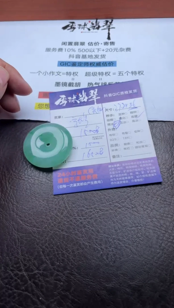颈饰未镶嵌翡翠B****耳1960116007定金1