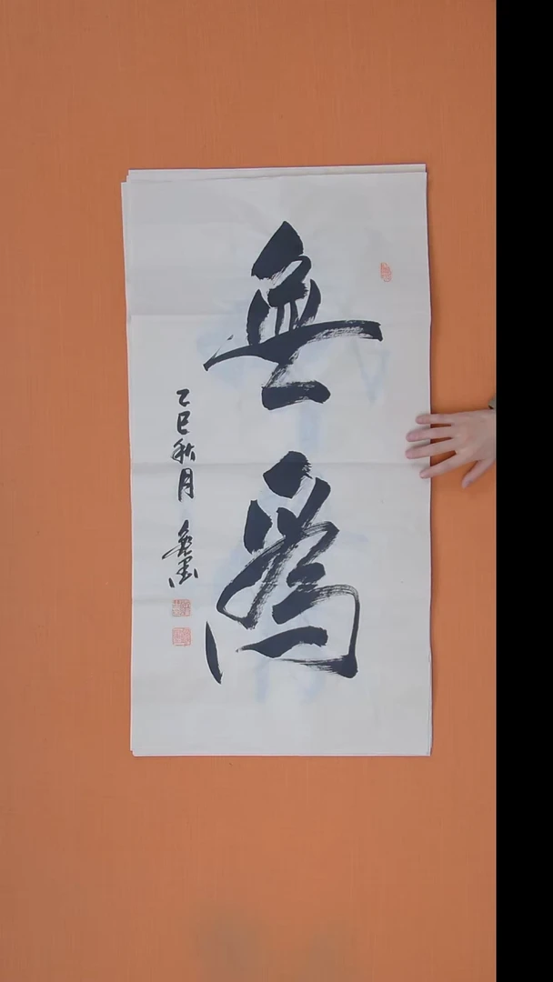 书法王老师书法作品100*50