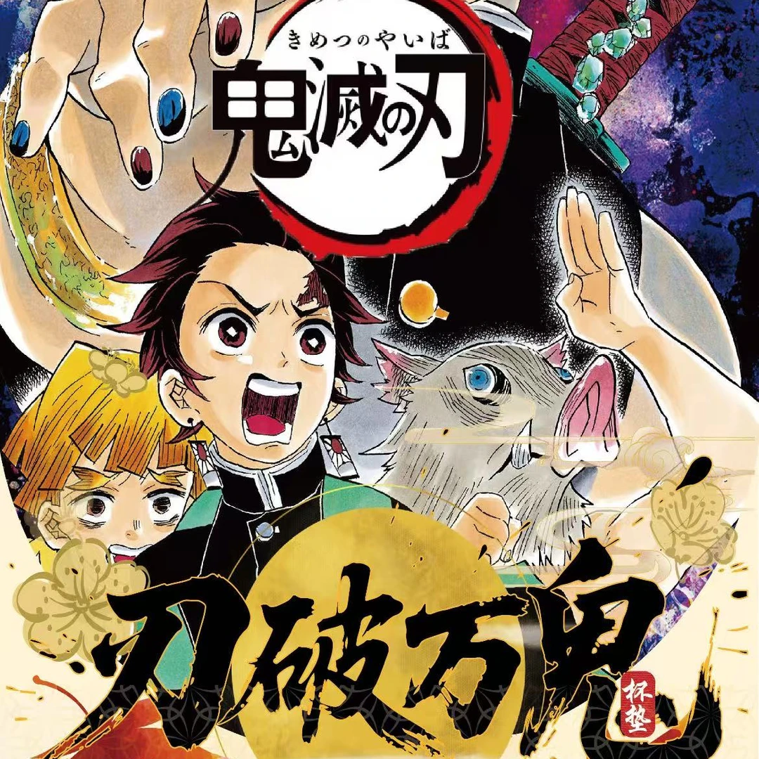 【鬼灭陶瓷杯垫】无限文创鬼灭之刃陶瓷杯垫二创（默认代拆）