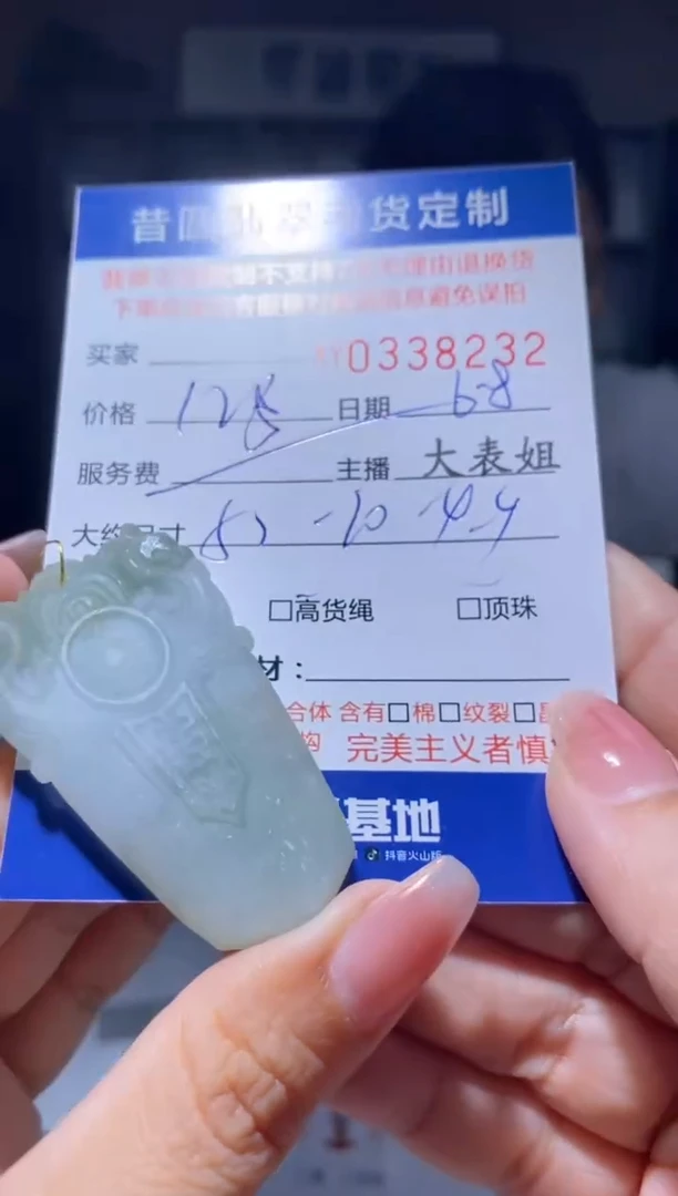 定制翡翠未镶嵌翡翠338232