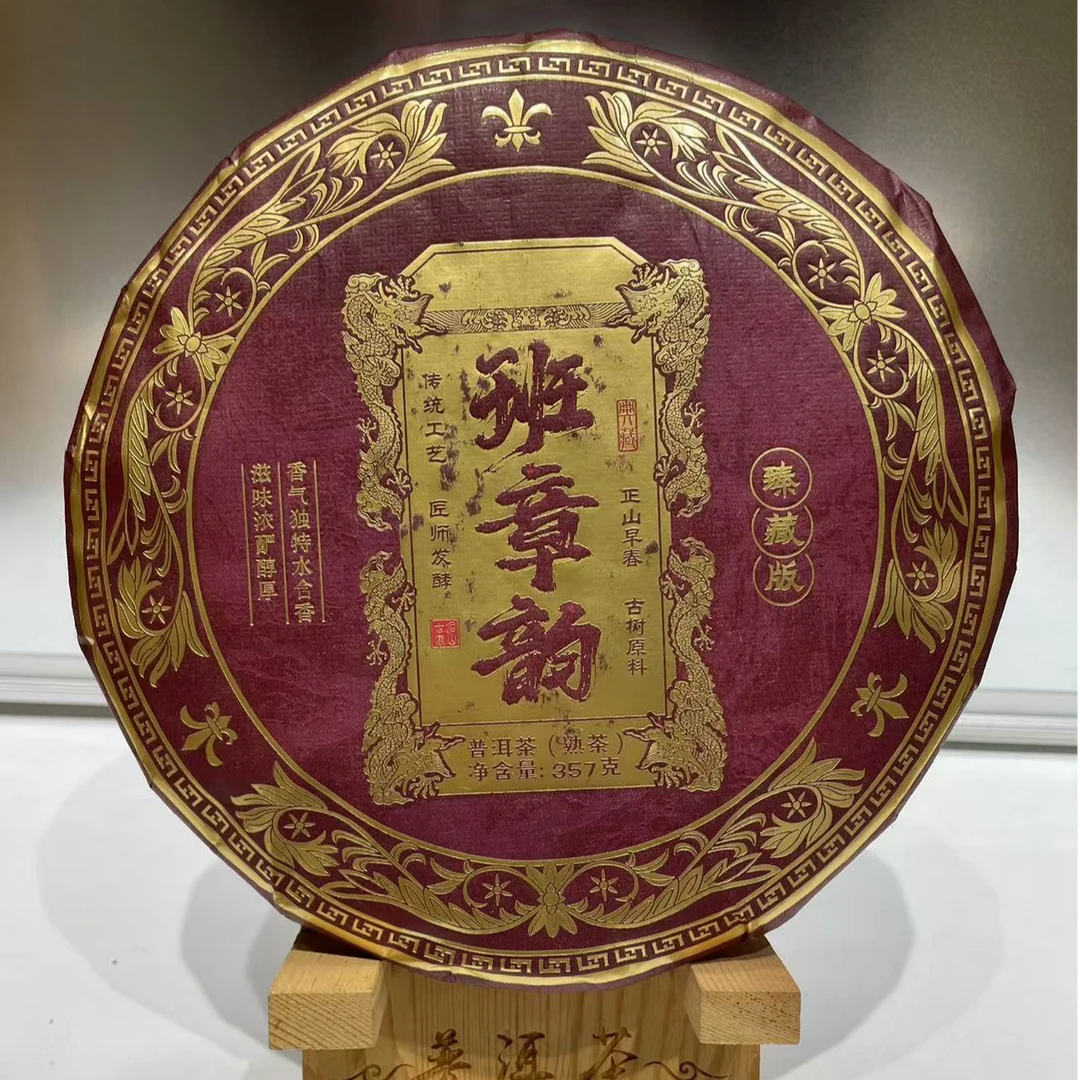 【凤庆邮政甄选】2024年 班章韵 大叶种 珍藏品 熟茶 357克饼