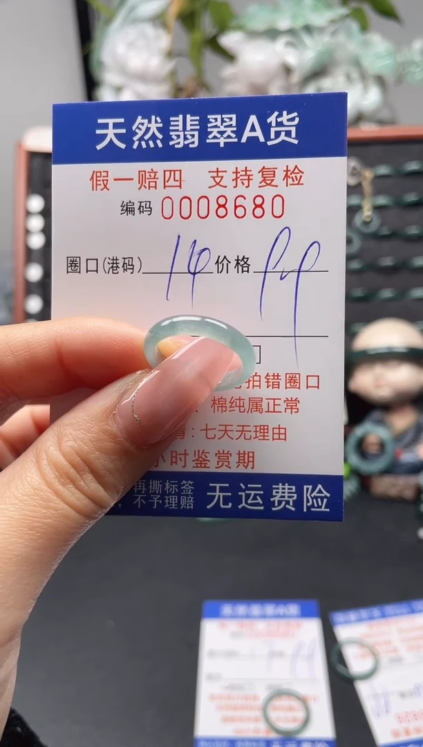 未镶嵌戒指翡翠14*8680