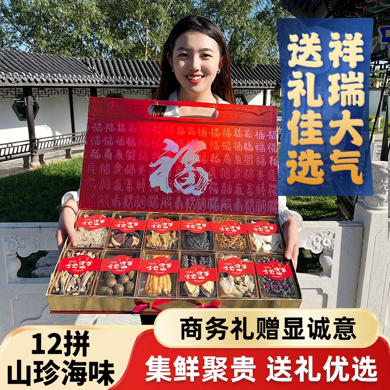 【山珍海味12拼大礼盒】春节送礼佳品送长辈滋补品海参精选海鲜干货