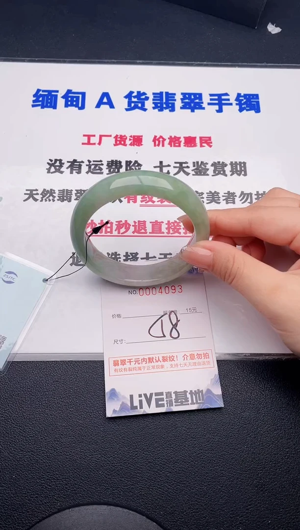 未镶嵌手镯翡翠93