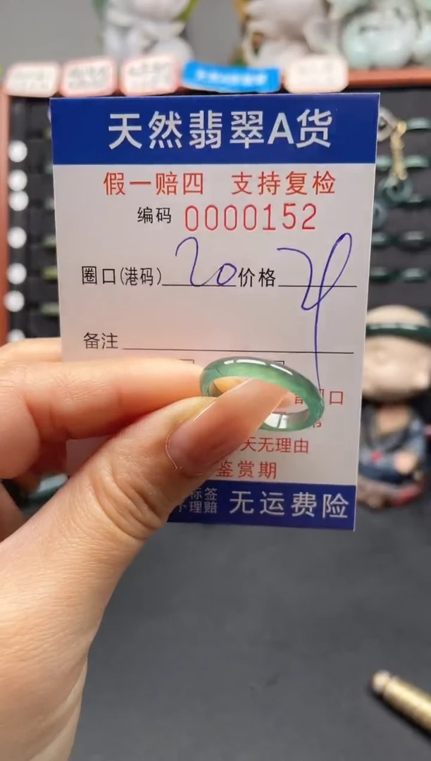 未镶嵌戒指翡翠20*0152