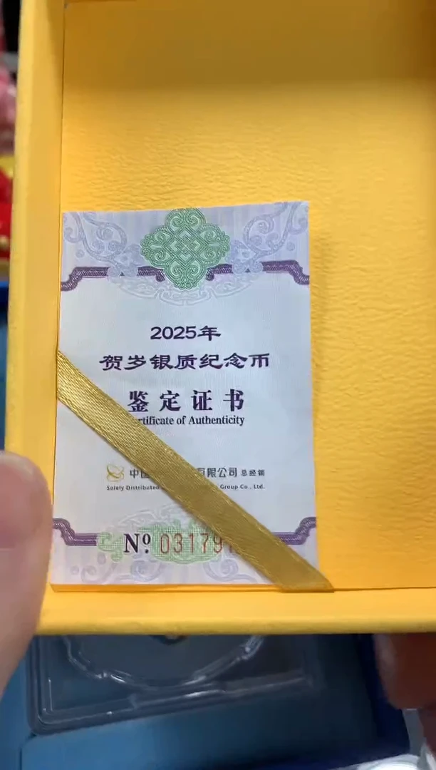 【闪购商品】纯银2025年贺岁银币封装版
