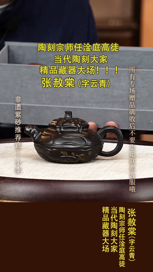 茶壶紫砂35 张赦棠 风卷葵 石黄 180CC