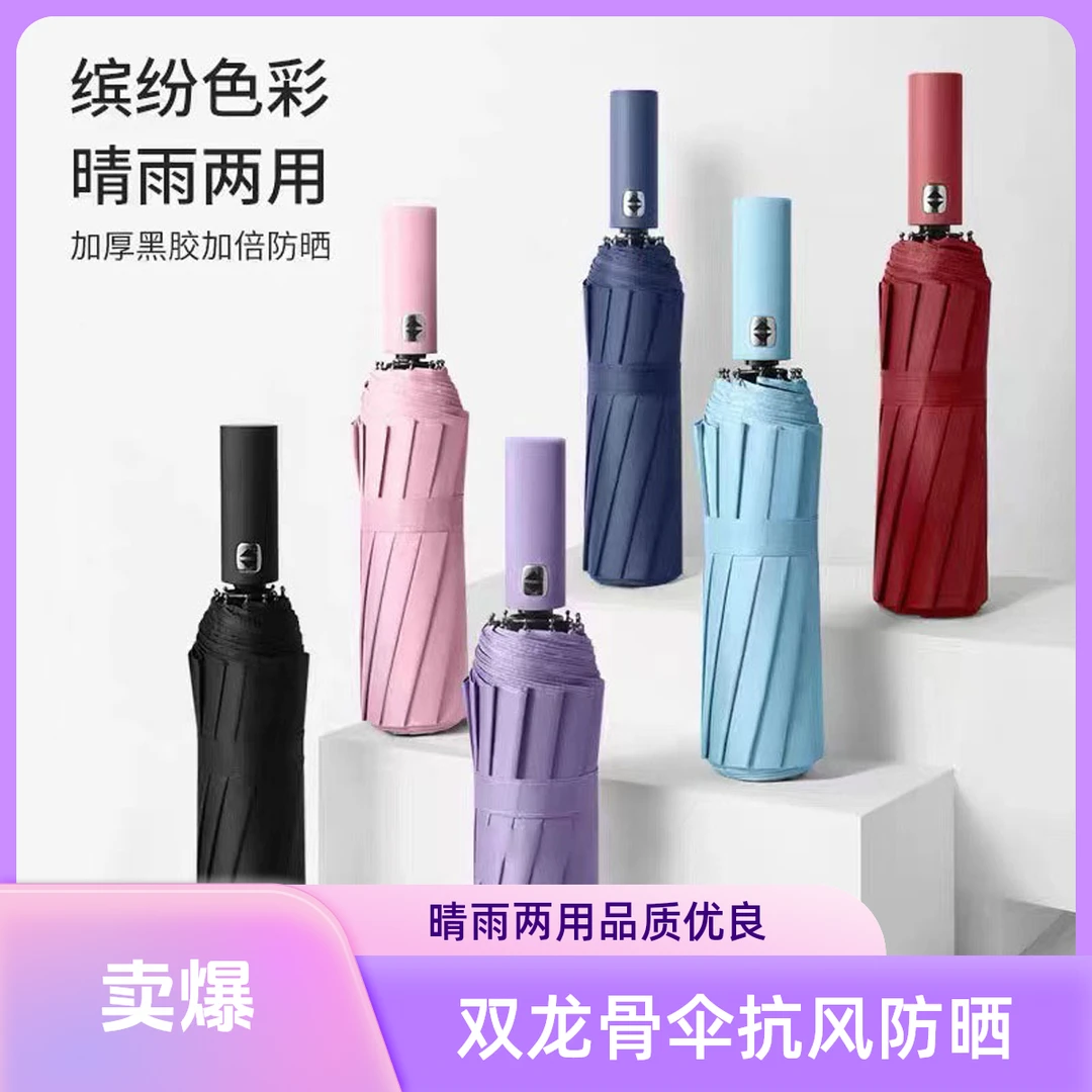 全自动双龙骨高质量男女学生晴雨两用商务伞防雨抗风黑胶遮阳防晒