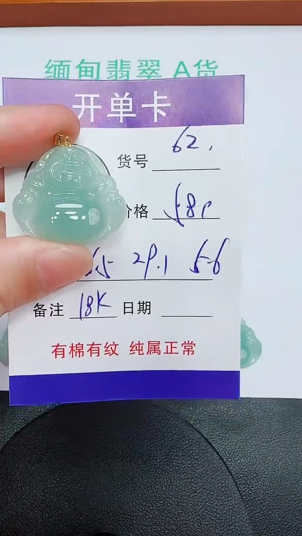 吊坠(赠链)18K金镶嵌翡翠62