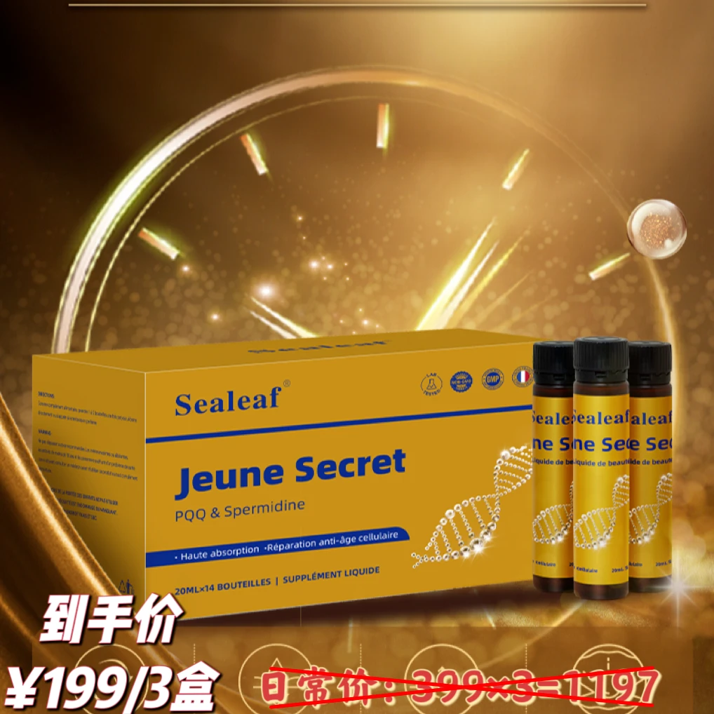 法国SeaLea品牌  年轻的秘密PQQ深层细胞滋养线粒体抗衰 14瓶/盒