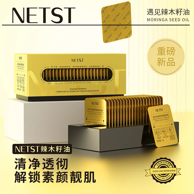 NETST辣木籽油清净透彻卸妆膏