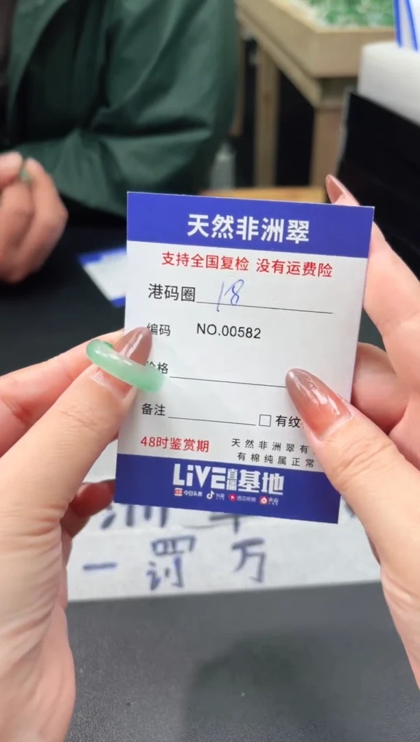 未镶嵌石英质玉（非洲翠）戒指18