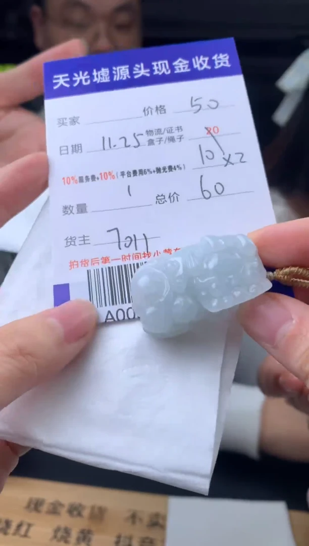 未镶嵌定制翡翠七* A008202