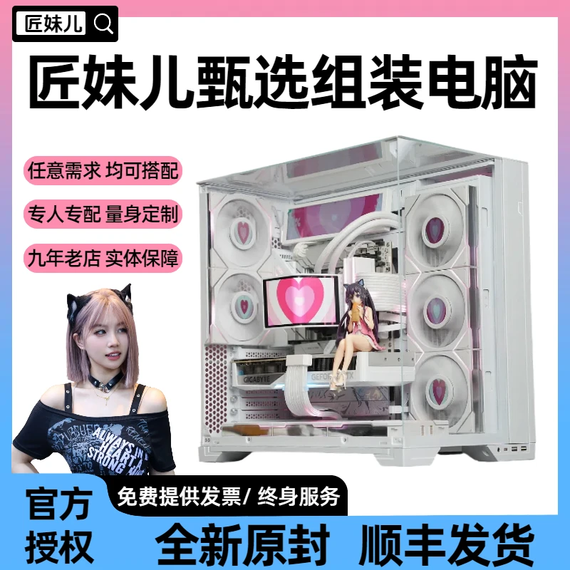【匠妹儿甄选电脑】游戏生产力办公电脑组装机（拍后联系客服）