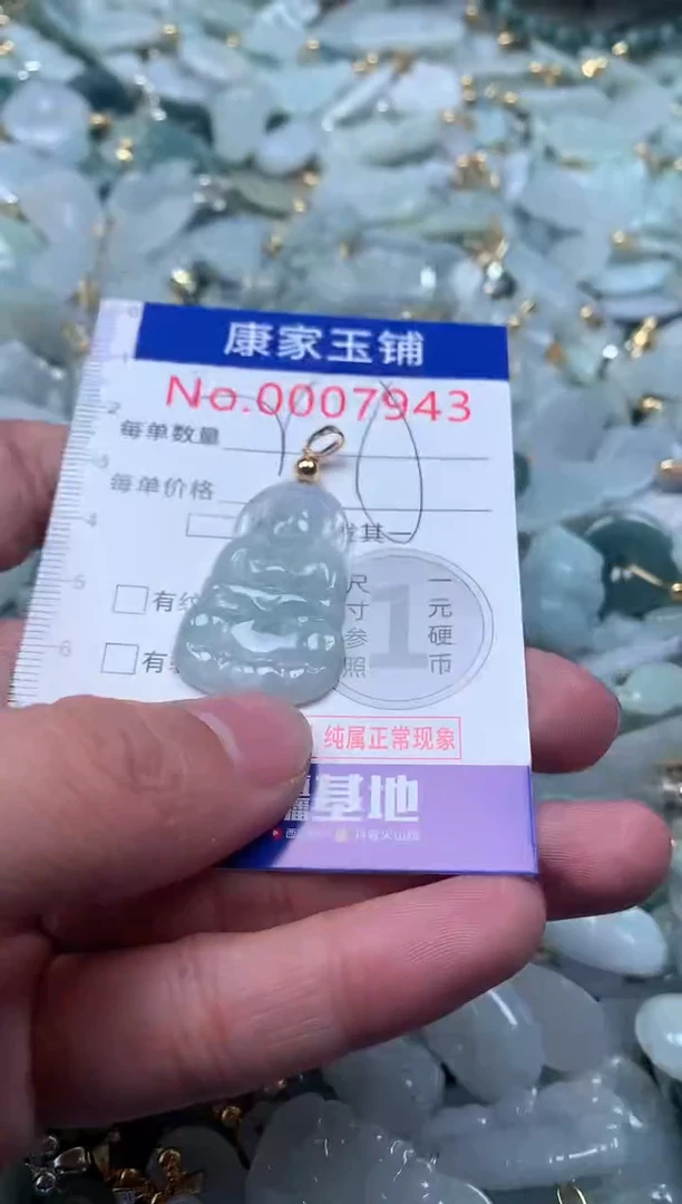 【闪购商品】翡翠吊坠(不含链)未镶嵌7943