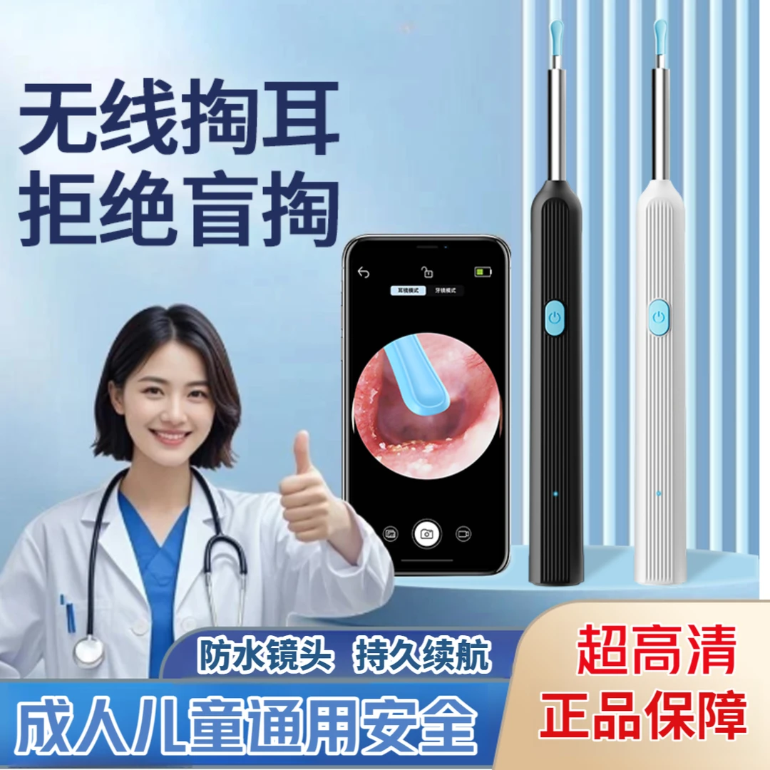 【医生认可】超高清无线可视挖耳勺防水内窥镜便捷式充电清洁掏耳勺