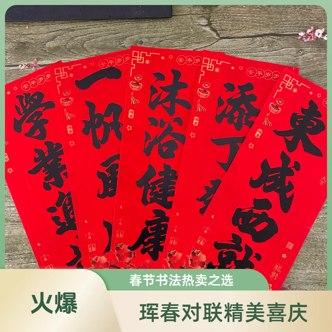 广东新年四字珲春对联珲春过年贴纸春节烫金小福字大门利是钱金字