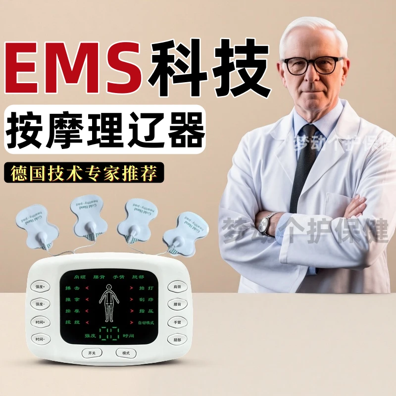 【EMS按摩器】脉冲按摩仪电刺激肌肉理疗仪理疗器颈椎腰椎按摩缓解