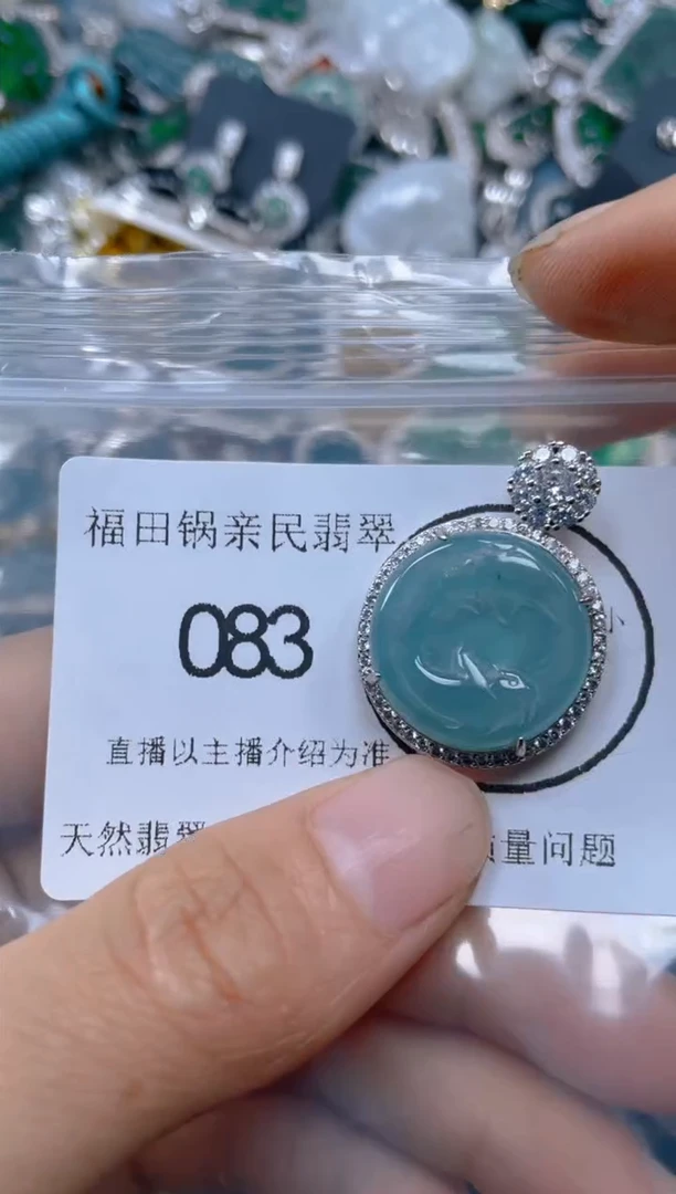 【闪购商品】翡翠吊坠(不含链)未镶嵌083