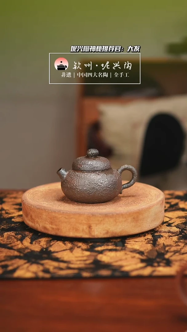 壶n*【结晶烧】96cc松果钮容天坭兴陶