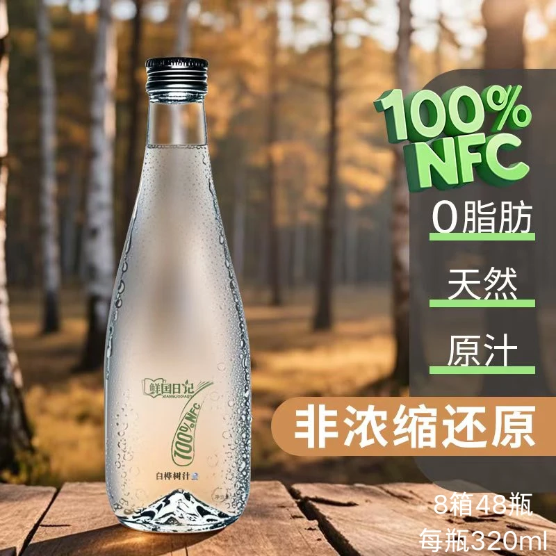 鲜国日记白桦树汁NFC100%天然原汁白桦树汁原液320ml/48瓶装