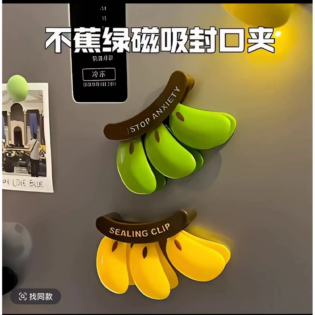 创意高颜值冰箱贴香蕉磁吸封口夹零食袋防潮保鲜夹厨房食物调料袋