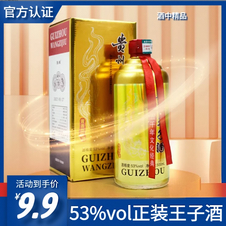 酝献【百万补贴】酱香型白酒 500ml 王子酒 一瓶 盒装53%Vol