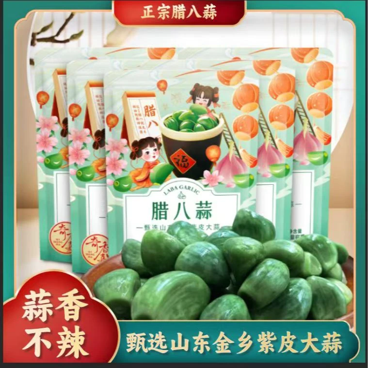 【到手两斤】山东腊八蒜新鲜腌制蒜传统即食精选爽口酸甜