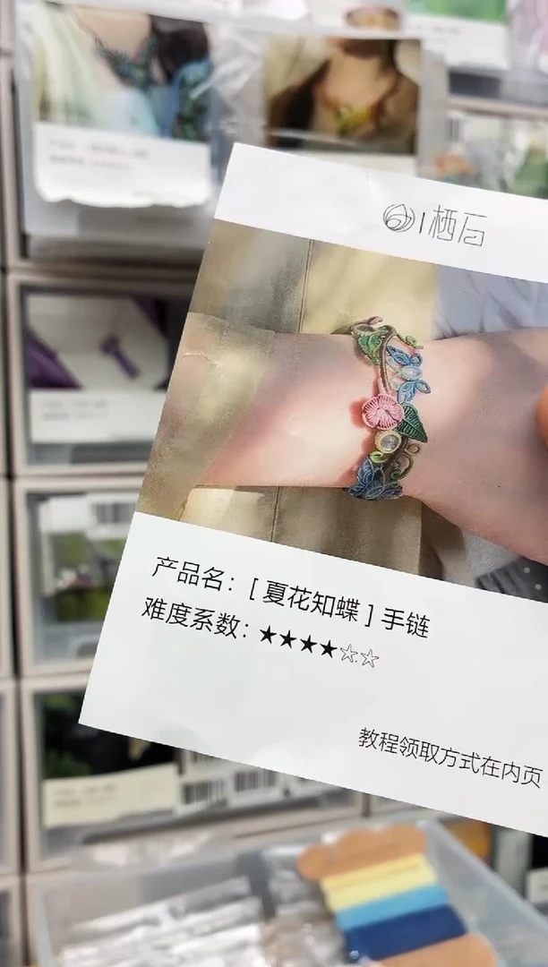夏花知蝶手链材料包，含石含教程