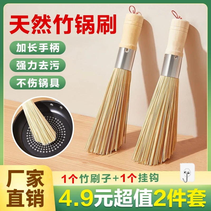 【仅需4·9】两件套老式竹锅刷厨房刷锅神器洗锅刷子扫帚天然刷