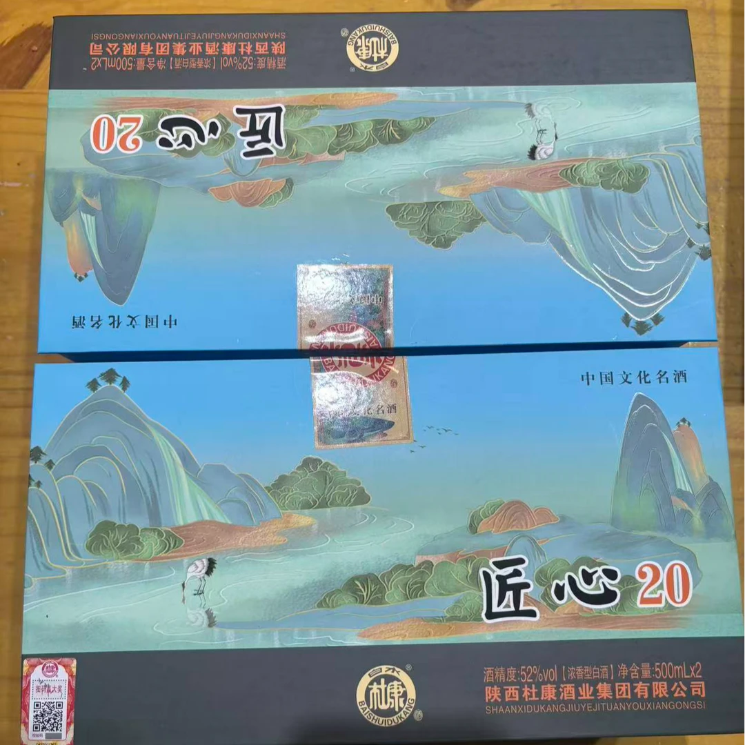 白水杜康DN 匠心20浓香型白酒52度500ML（2瓶装）