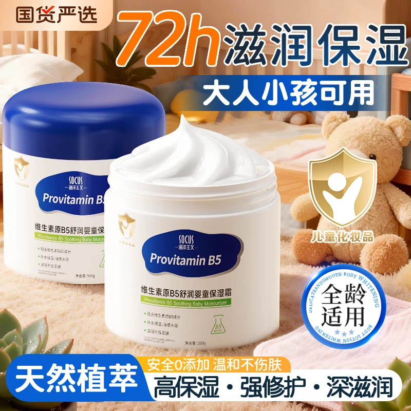 【品质好物✅】维生素B5保湿霜东大白罐儿童面霜滋润肤身体乳來正品.