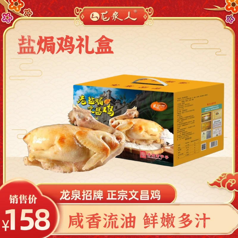 【盐焗文昌鸡】龙泉文昌鸡 盐焗鸡750g整只 海南椰林正宗海南文昌鸡