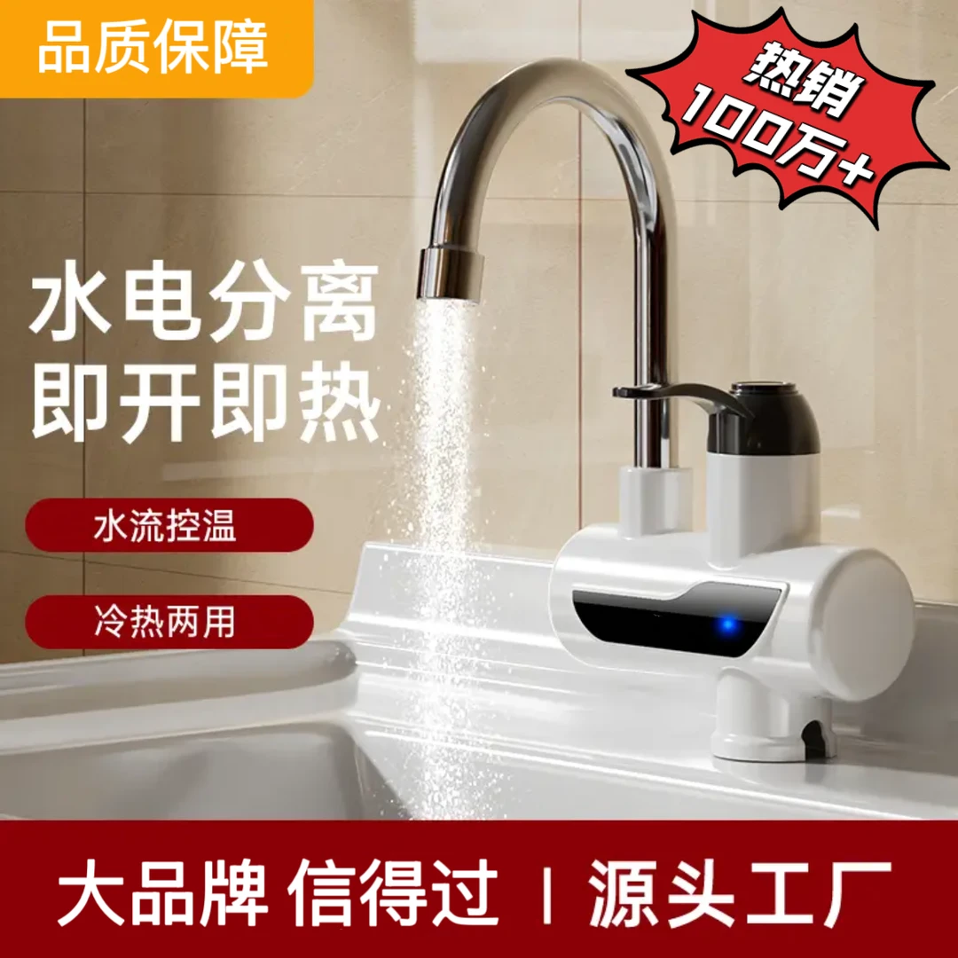 【GX】电加热水龙头速热自动厨房即热电热水器家用洗碗冷热小厨宝