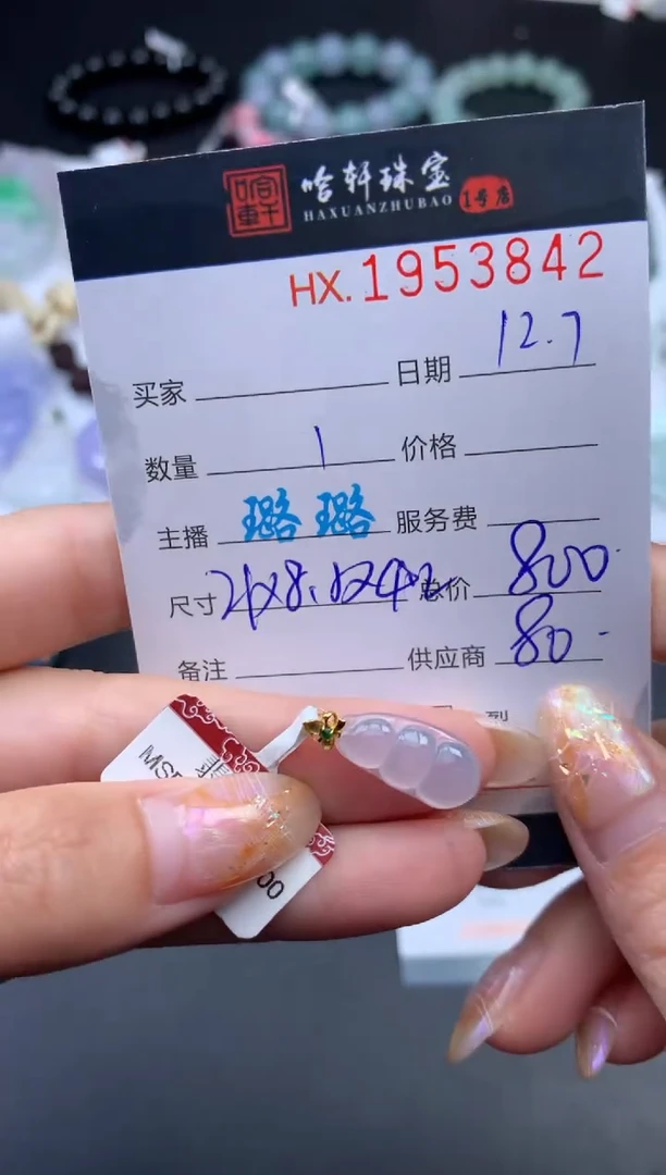 未镶嵌挂件翡翠哈轩 挂件1