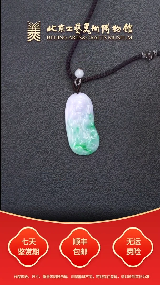 未镶嵌挂件翡翠B1204GMD677春带彩观音