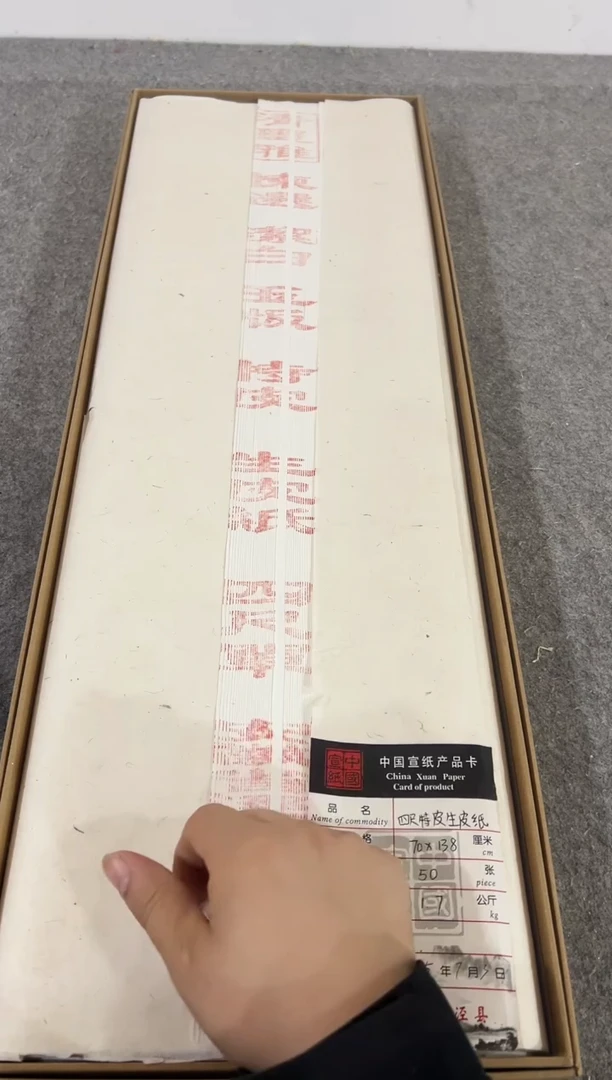 70*138cm 四尺整张特皮生皮纸 50张