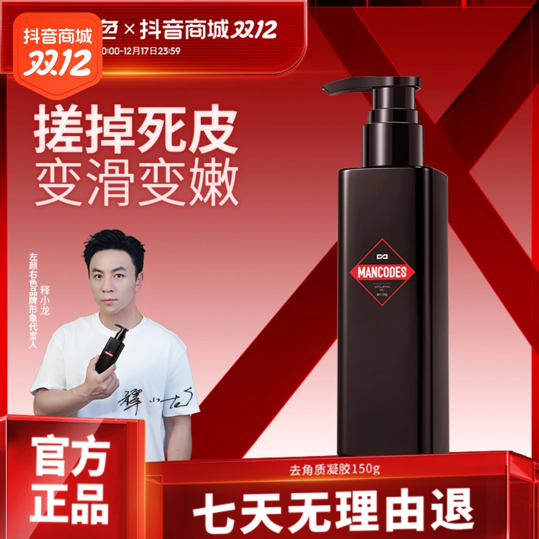 左颜右色去角质啫喱深层清洁收毛孔脸部去死皮黑头男士面部凝胶2D