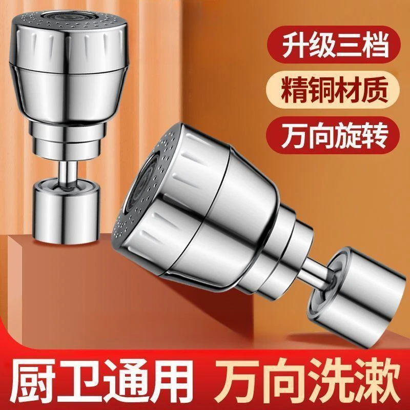 九牧王万向龙头花洒厨房洗面盆延伸过滤嘴转向头厨房防溅水龙头